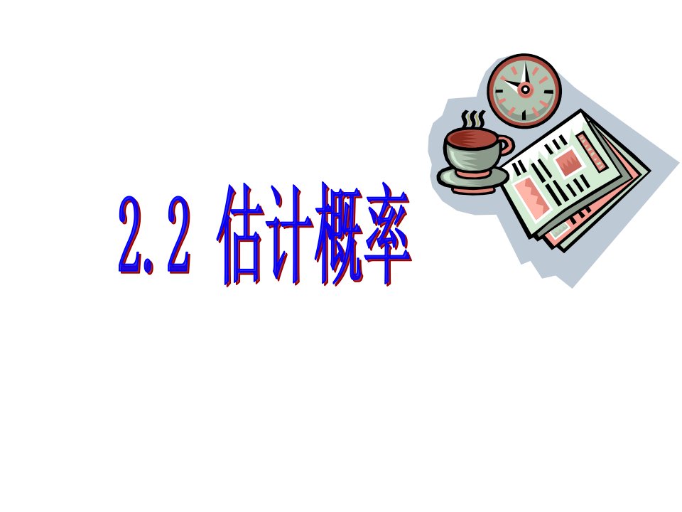 浙江省新昌县回山中学九年级数学上册