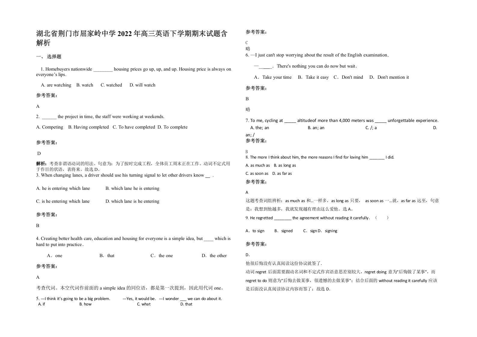 湖北省荆门市屈家岭中学2022年高三英语下学期期末试题含解析