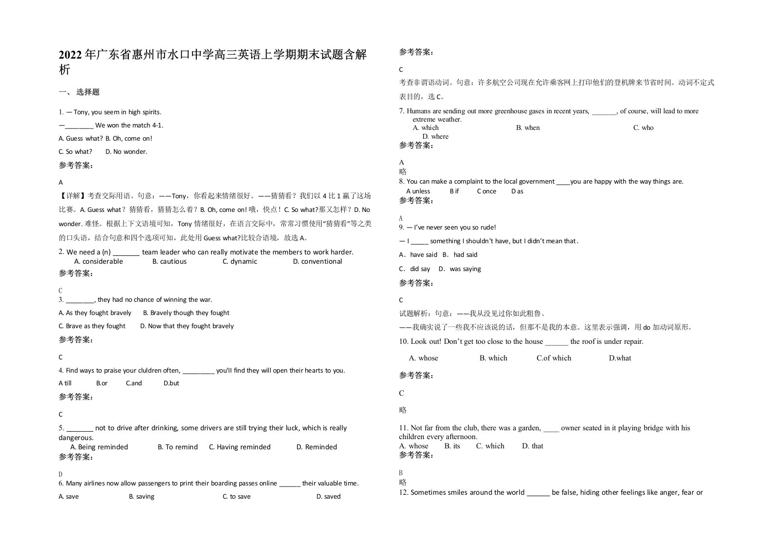 2022年广东省惠州市水口中学高三英语上学期期末试题含解析