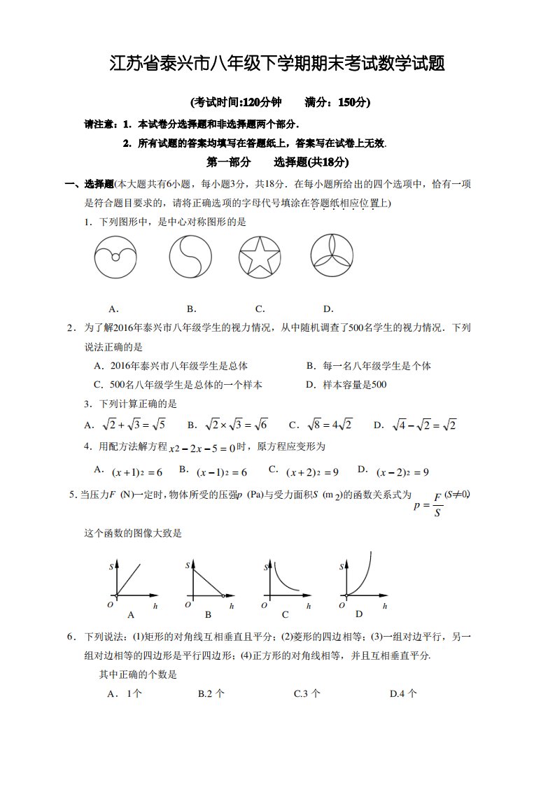 江苏省泰兴八年级下学期期末考试数学试题有答案