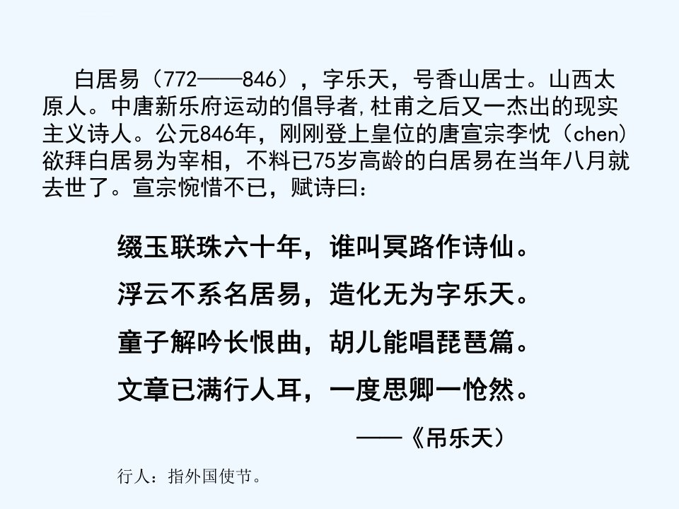 白居易长恨歌PPT课件