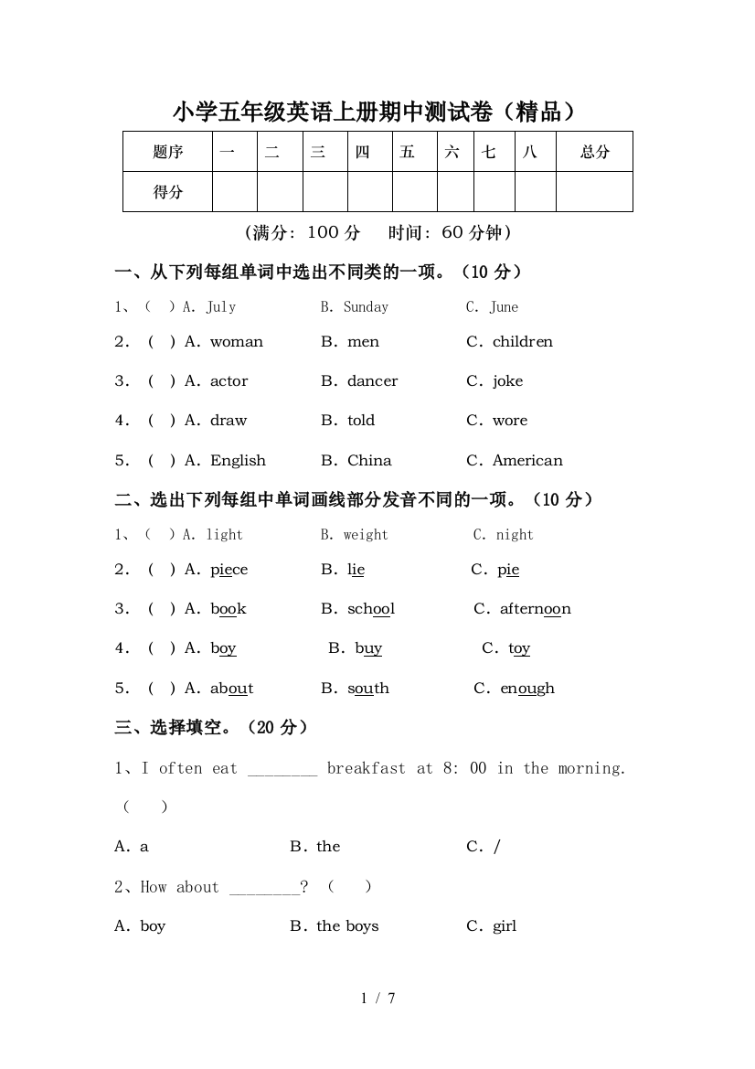 小学五年级英语上册期中测试卷(精品)