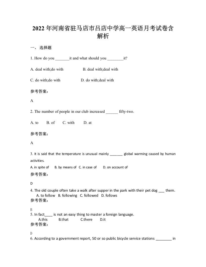 2022年河南省驻马店市吕店中学高一英语月考试卷含解析