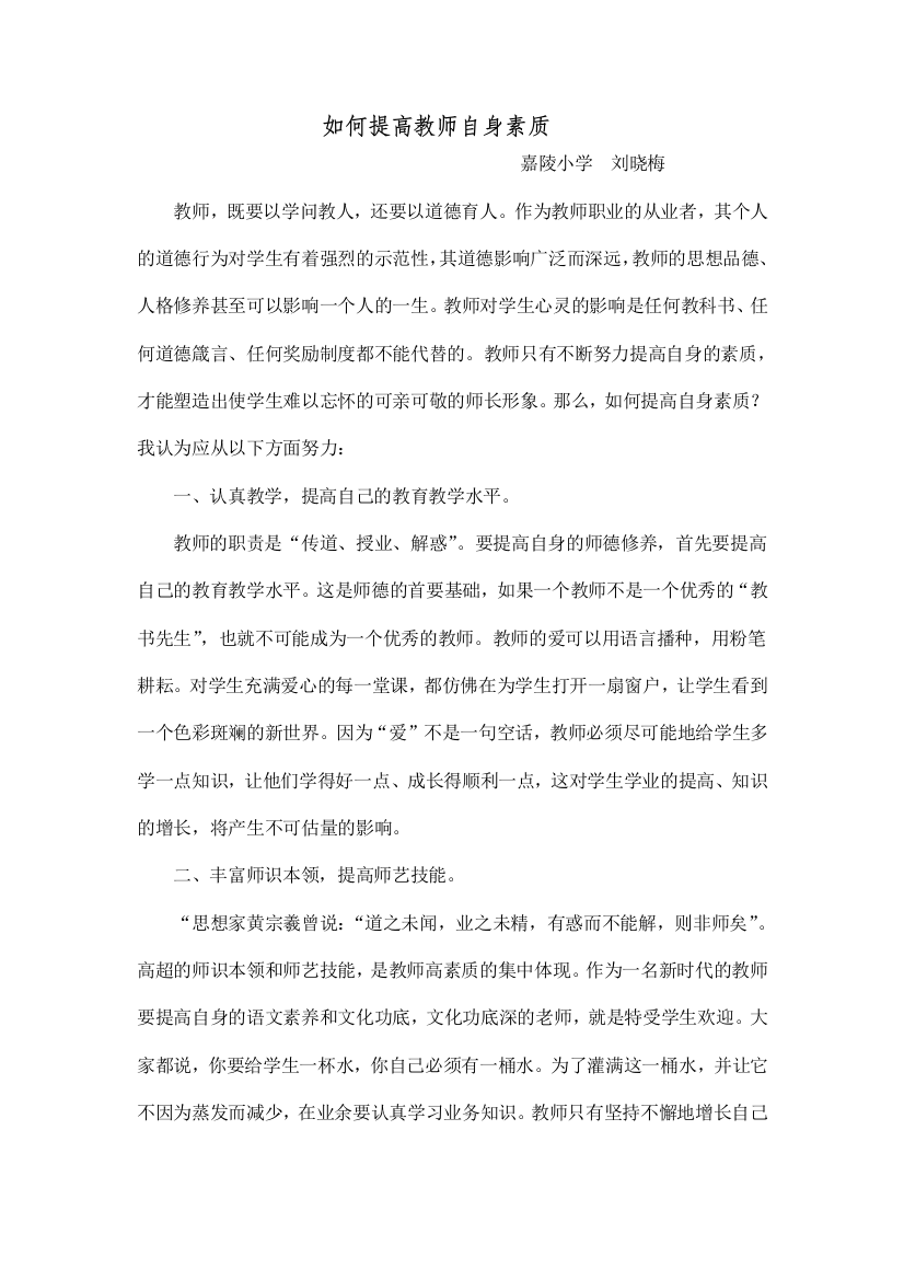 如何提高教师自身素质