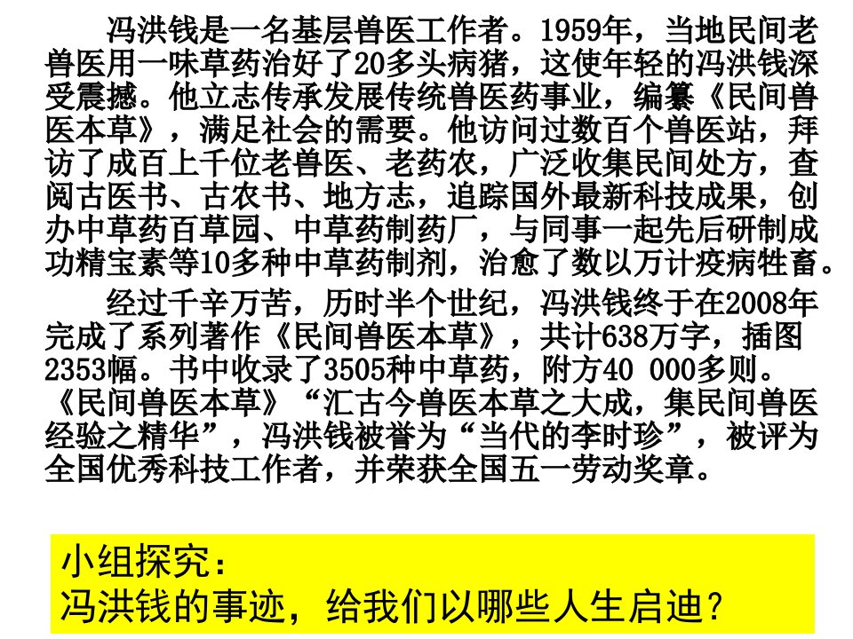 高三政治一轮复习公开课件：实现人生价值内容资料