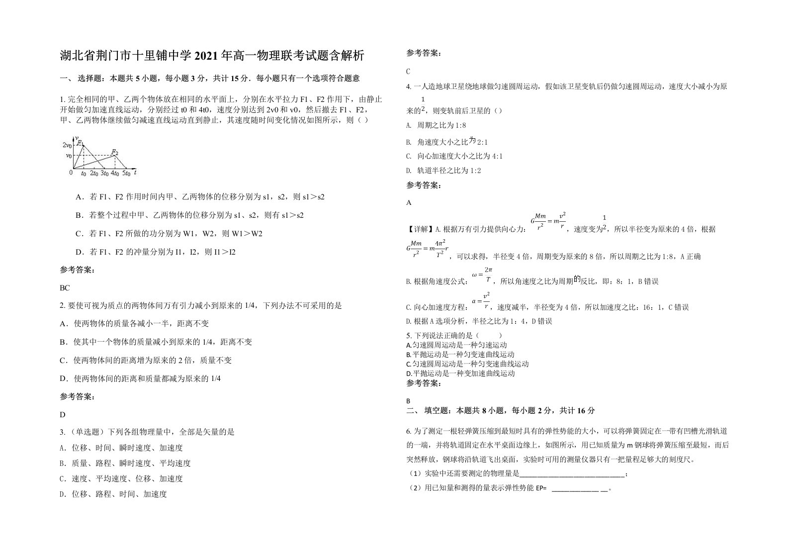 湖北省荆门市十里铺中学2021年高一物理联考试题含解析