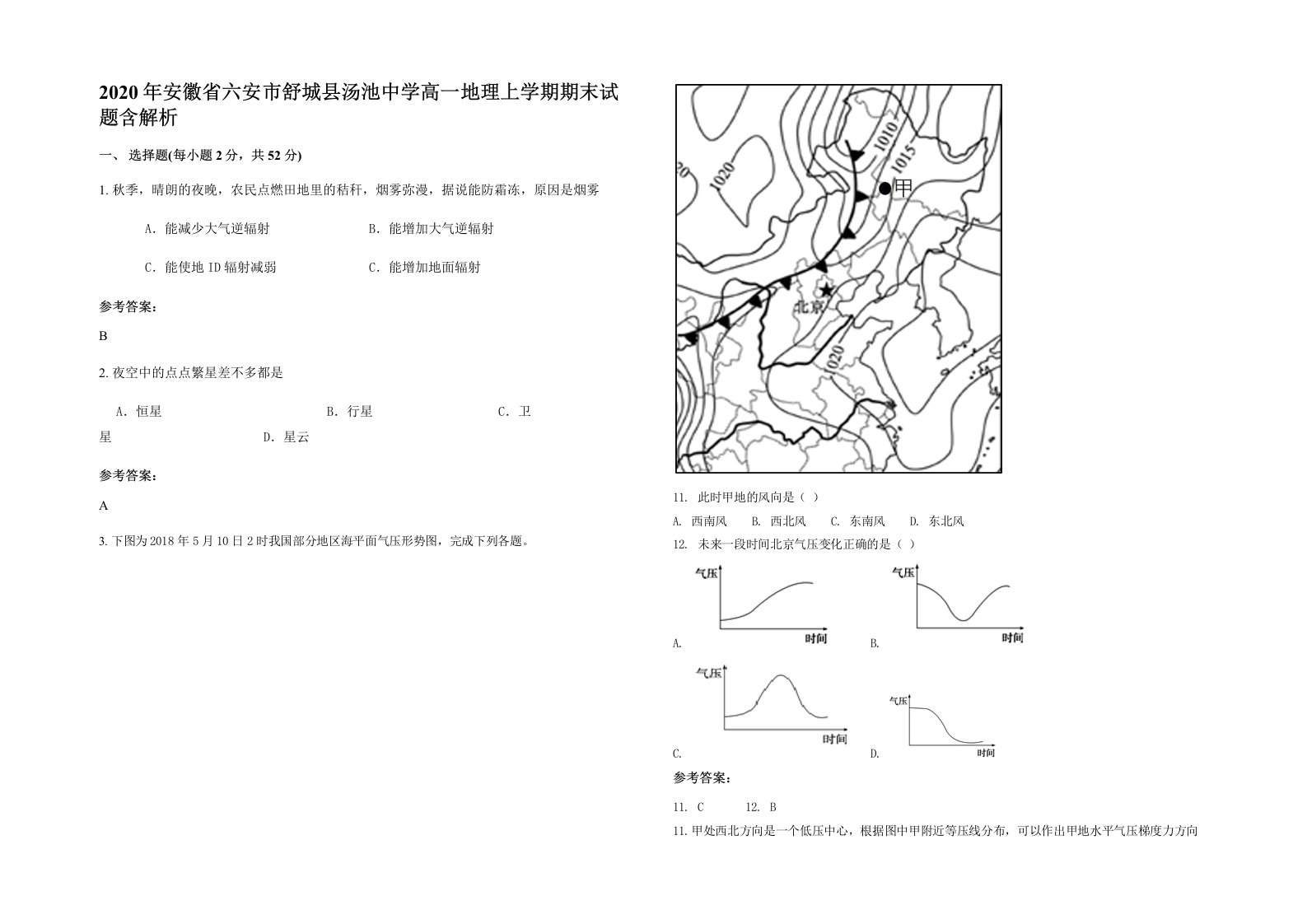 2020年安徽省六安市舒城县汤池中学高一地理上学期期末试题含解析