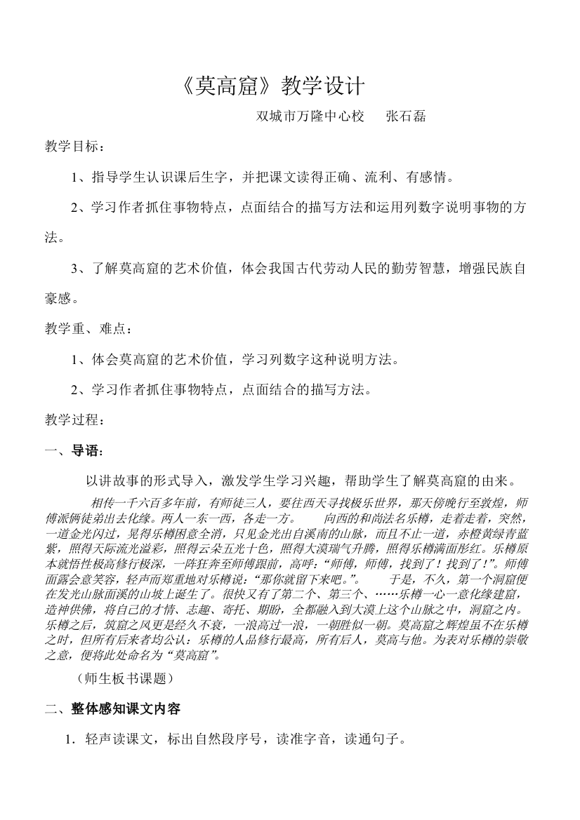 后续研习与汇报莫高窟教学设计