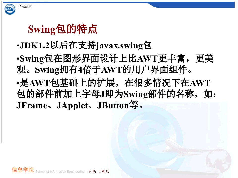 java程序设计第13章