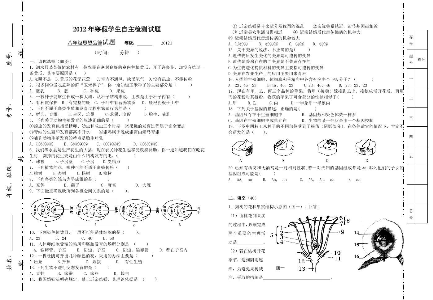 八年级上册生物期末试卷