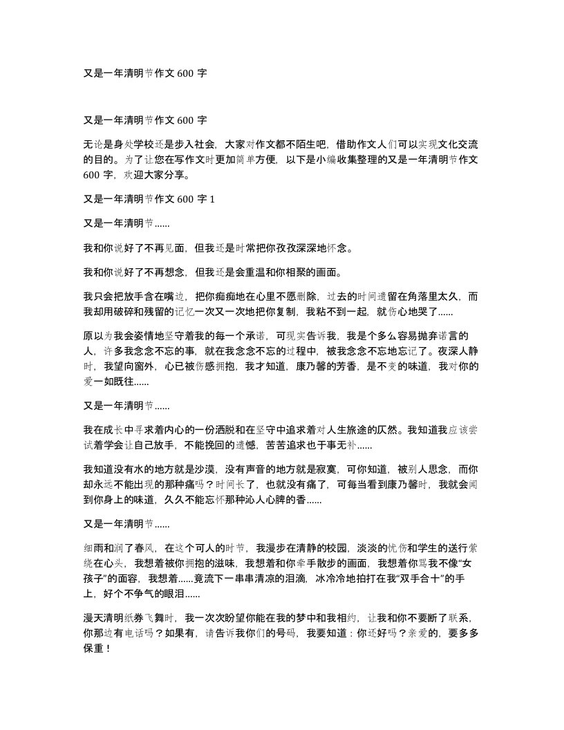 又是一年清明节作文600字