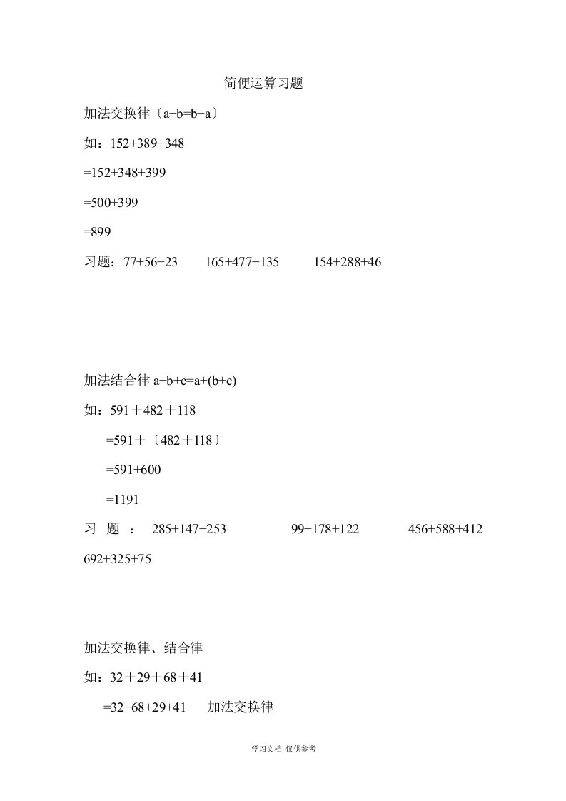 四年级下册数学简便运算习题