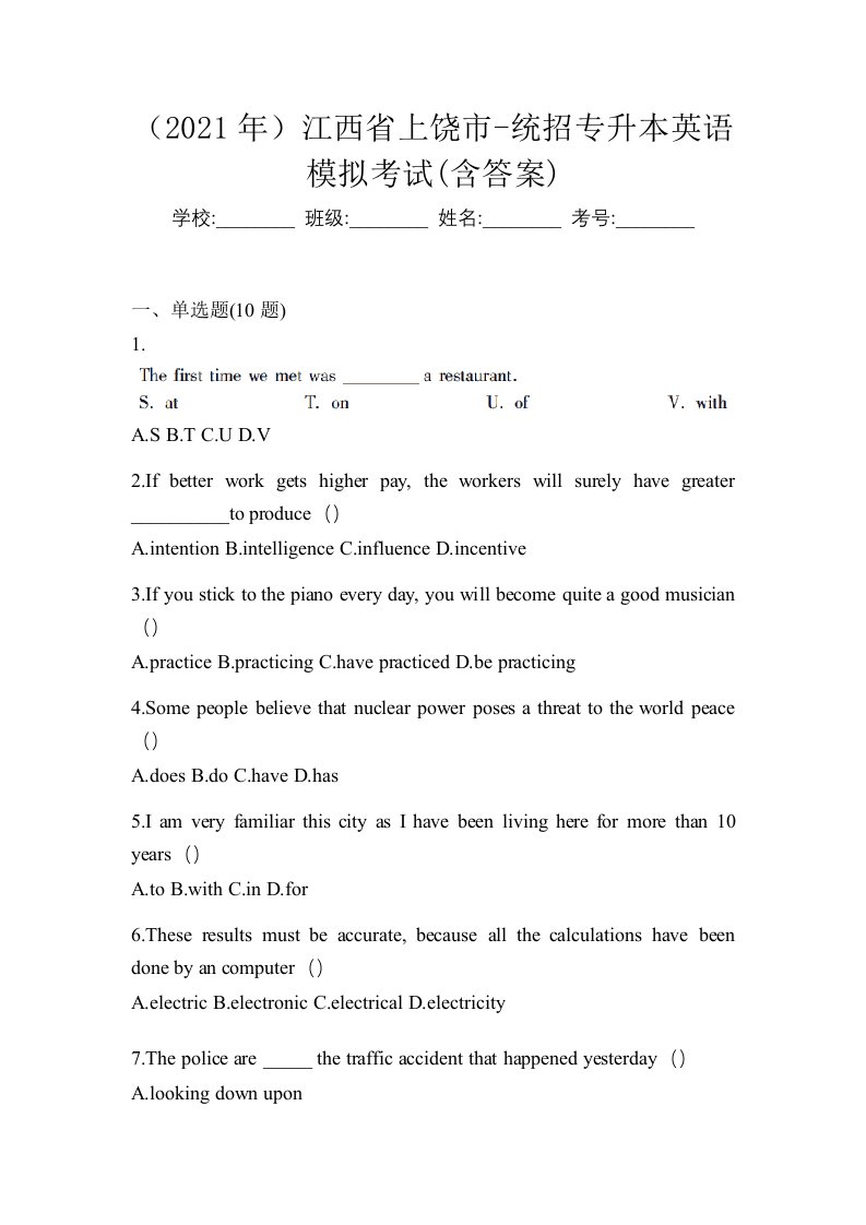 2021年江西省上饶市-统招专升本英语模拟考试含答案