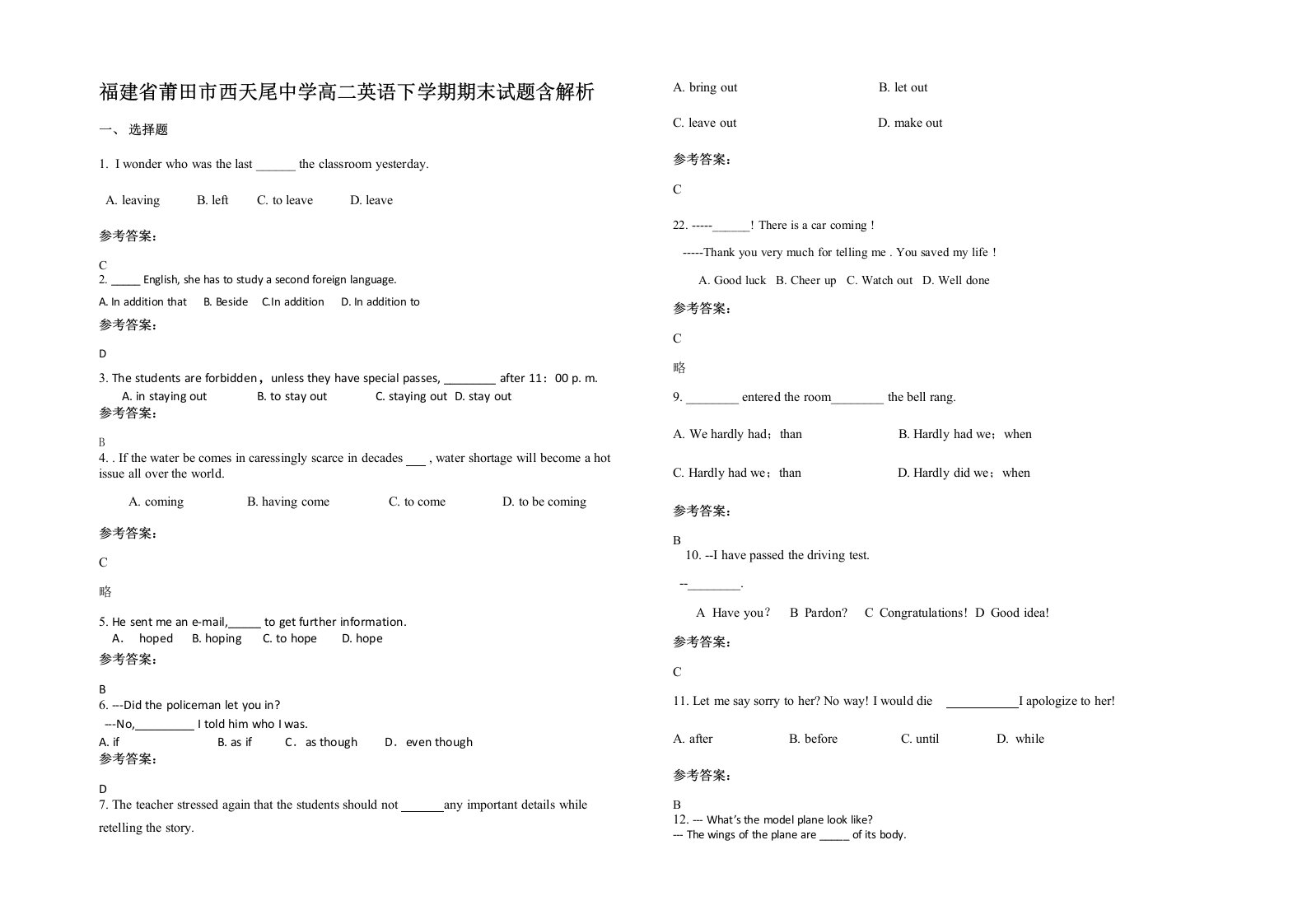 福建省莆田市西天尾中学高二英语下学期期末试题含解析