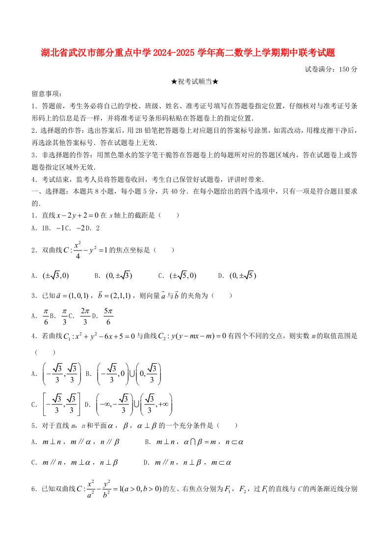 湖北省武汉市部分重点中学2024