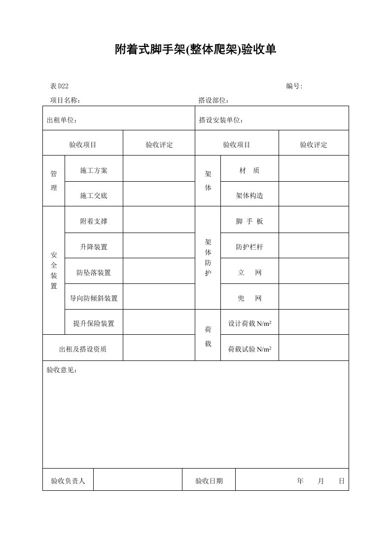 附着式脚手架