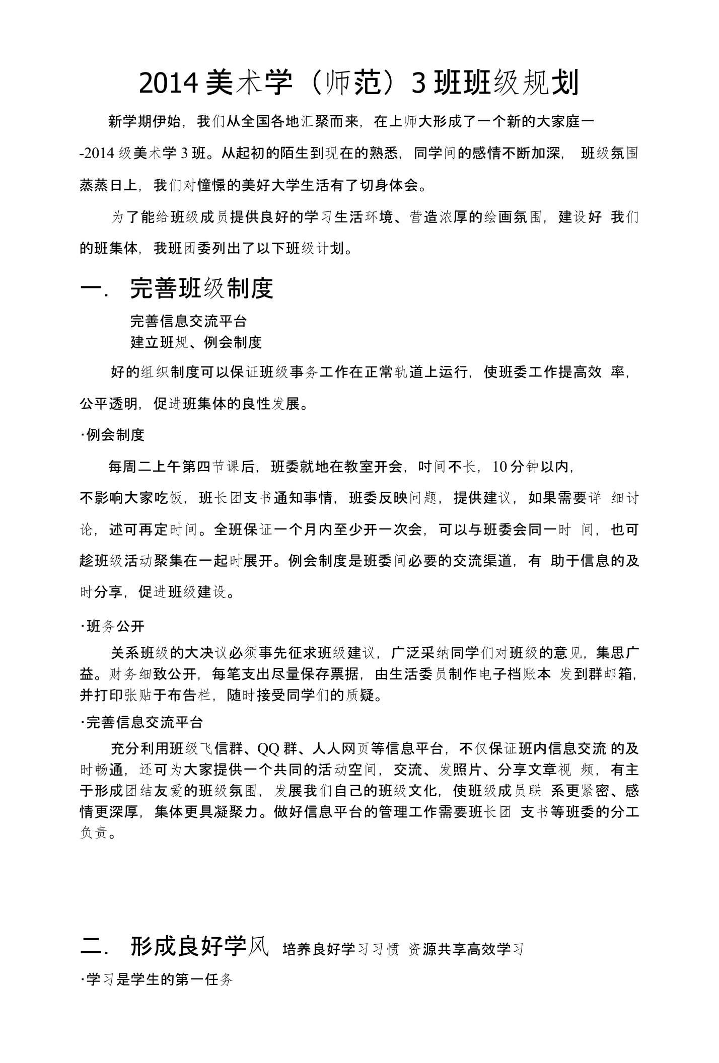 大学班级规划方案范文16