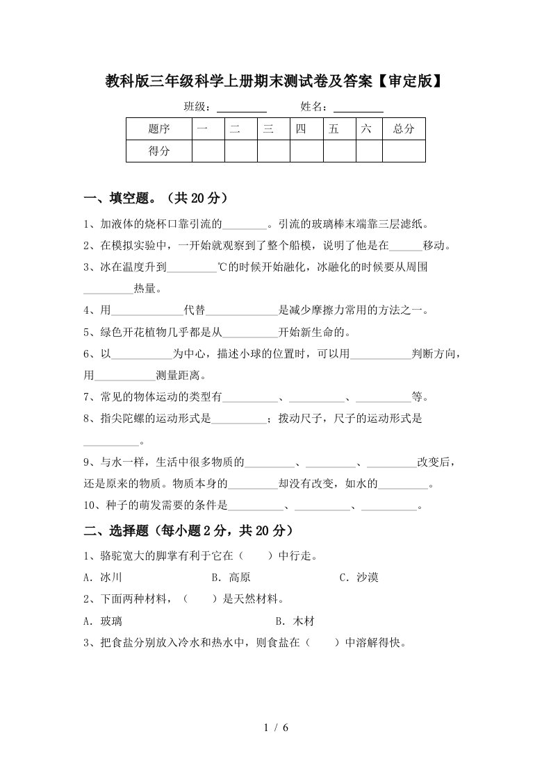 教科版三年级科学上册期末测试卷及答案审定版