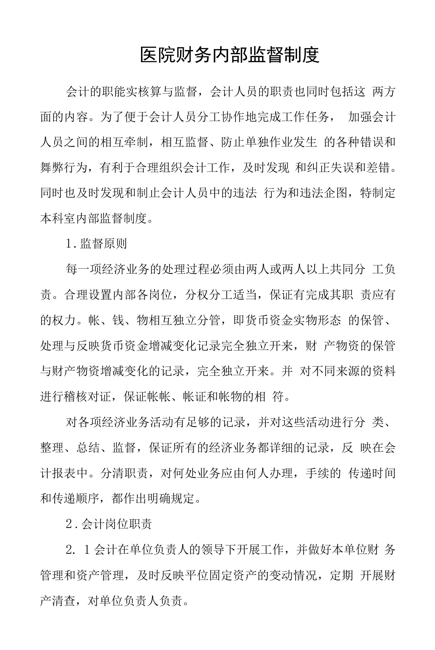 医院收支结余管理制度