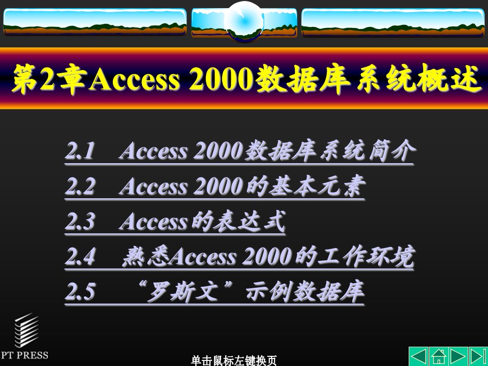 网络数据库应用教程全套PPT电子课件教案第2章