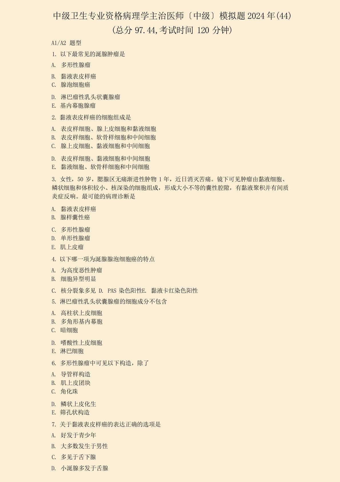 中级卫生专业资格病理学主治医师中级模拟题2024年(44)真题