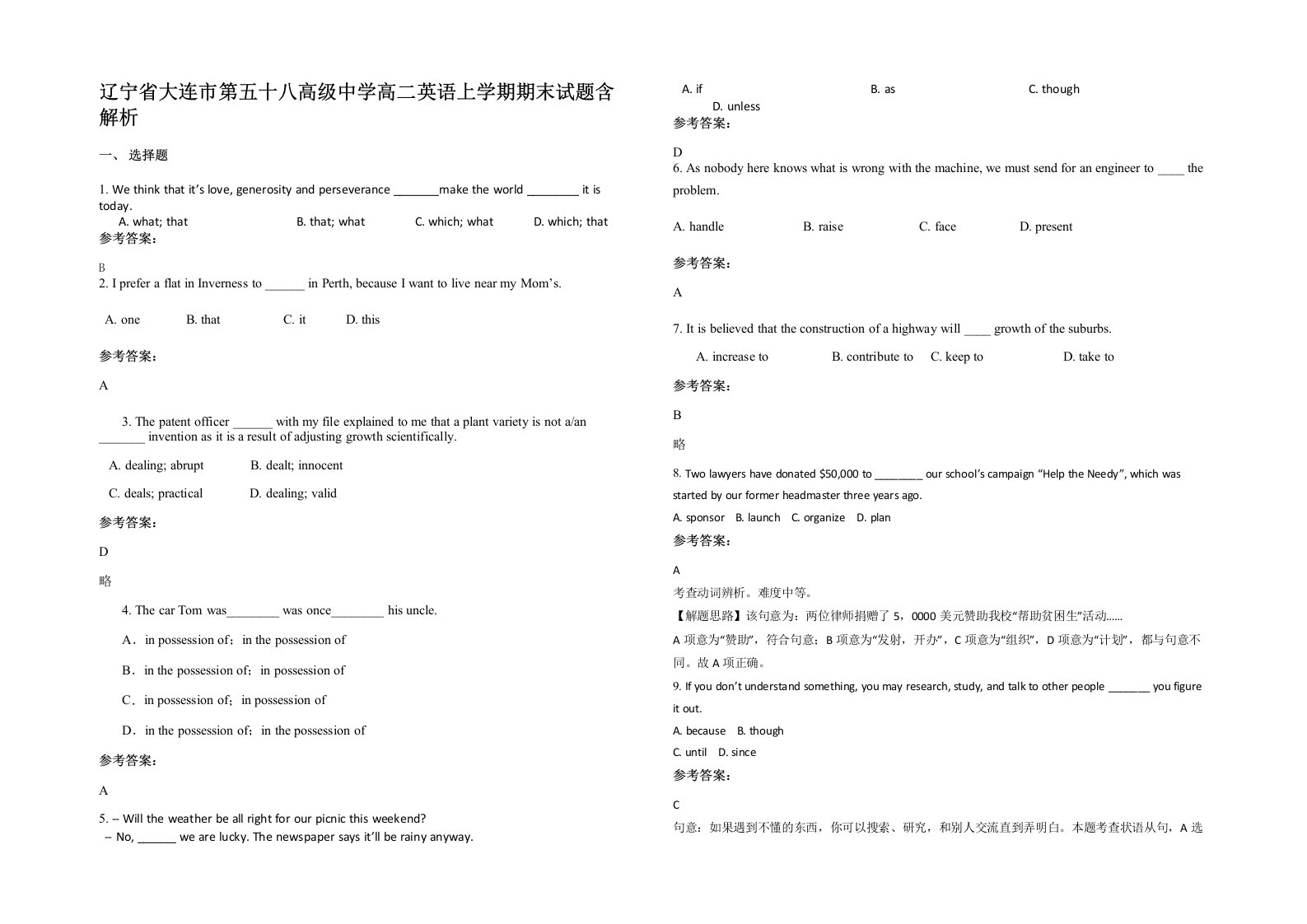 辽宁省大连市第五十八高级中学高二英语上学期期末试题含解析