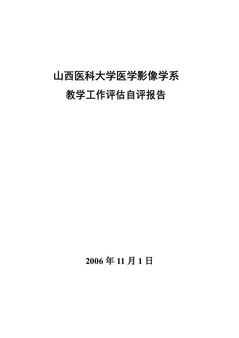 山西医科大学医学影像学系