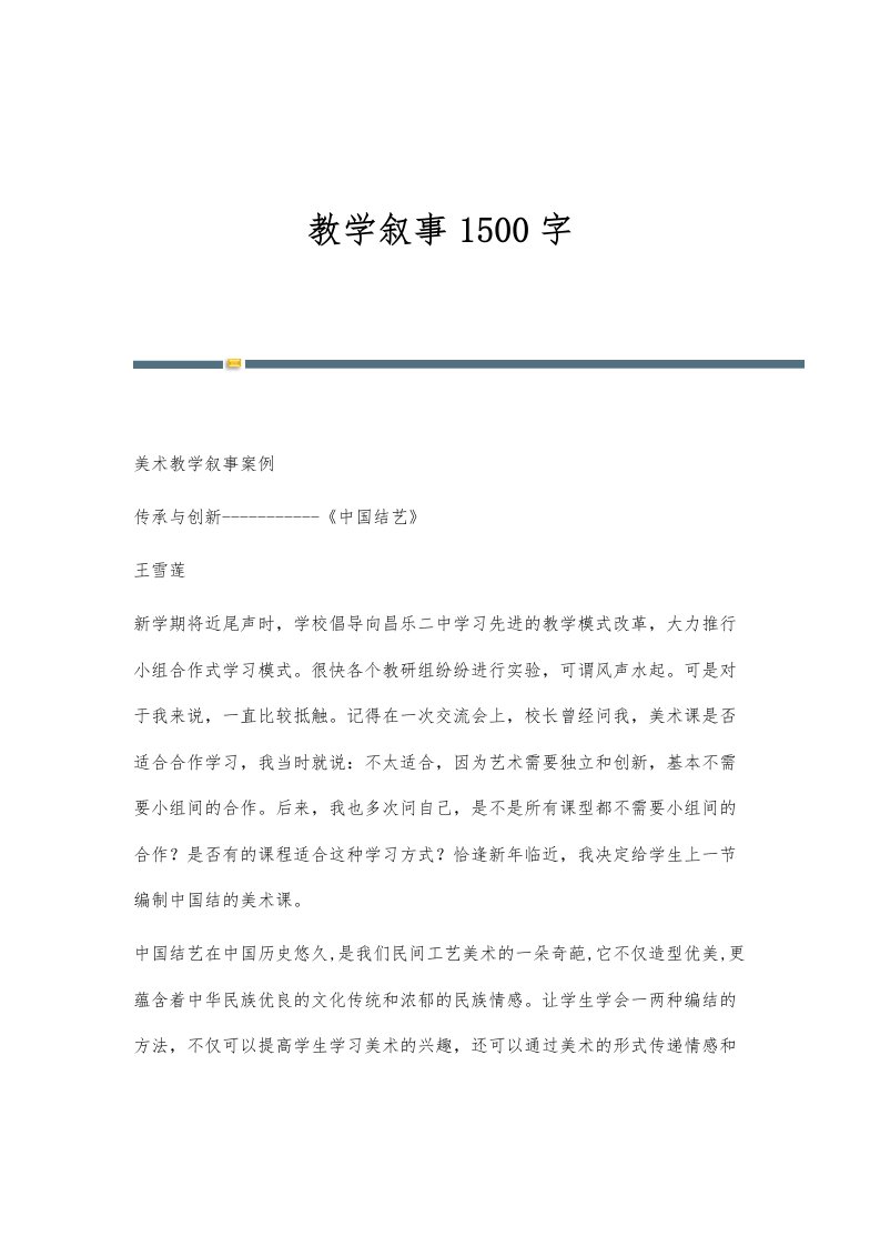 教学叙事1500字