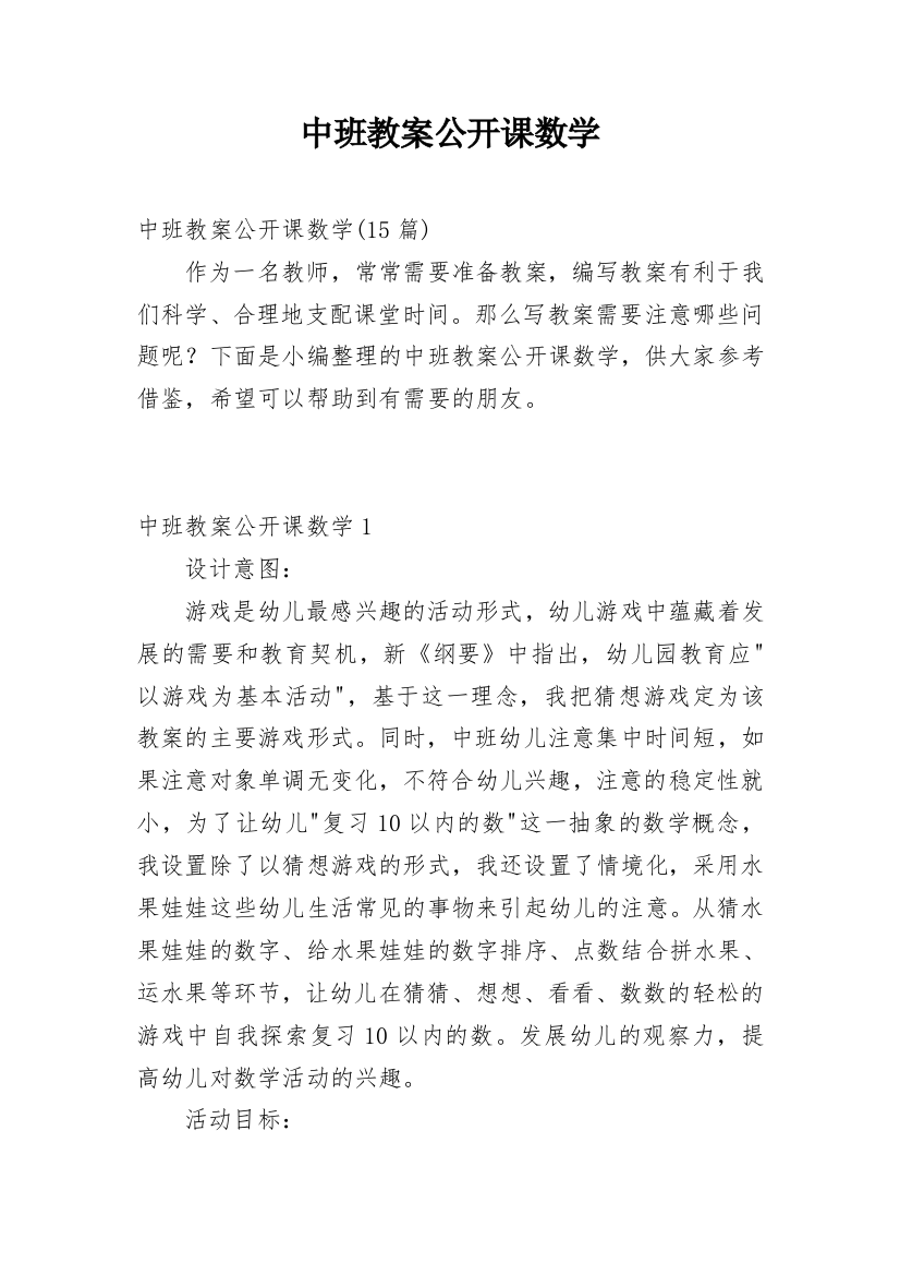 中班教案公开课数学_1