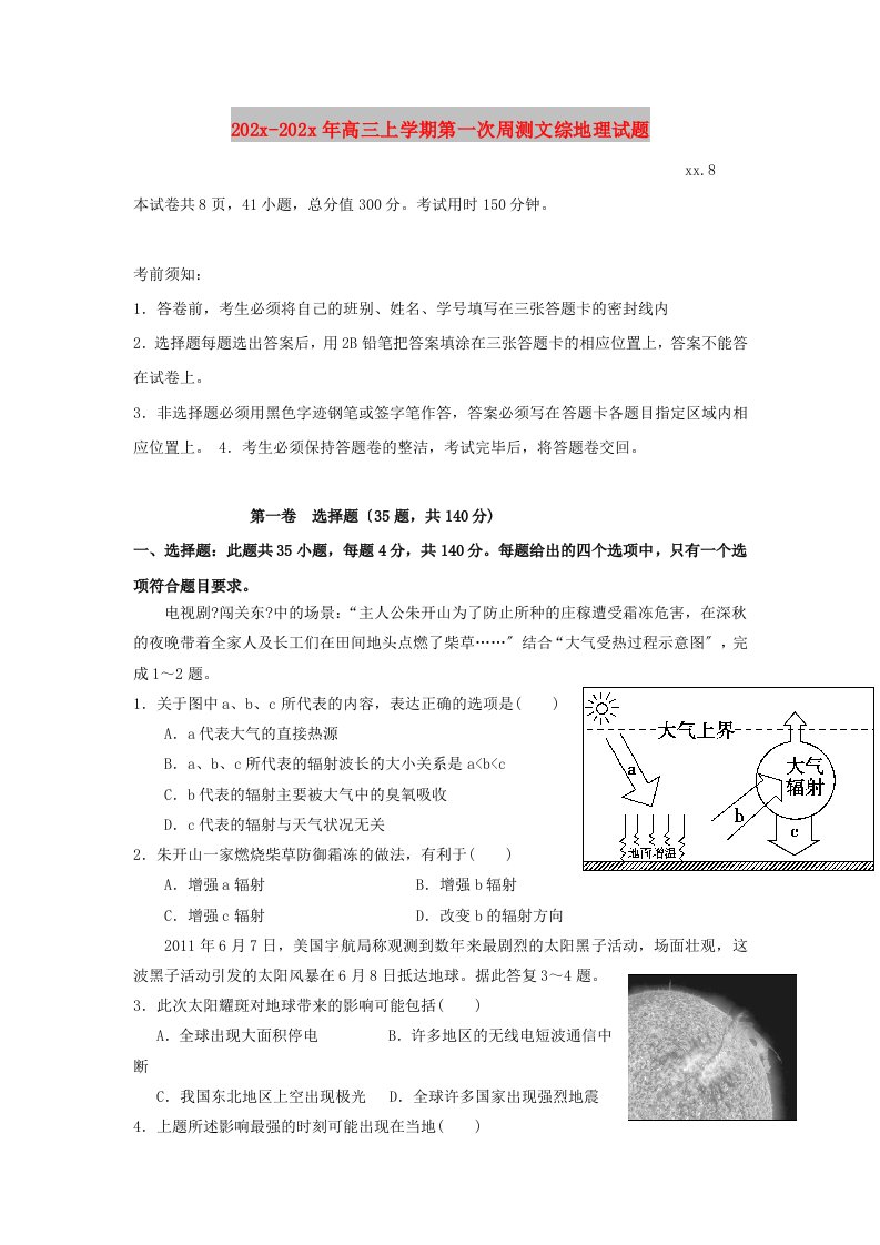 202X高三上学期第一次周测文综地理试题