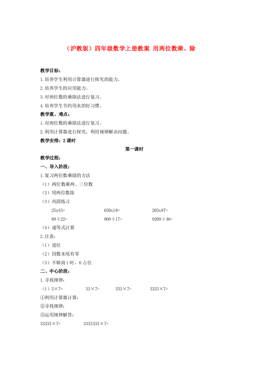 四年级数学上册