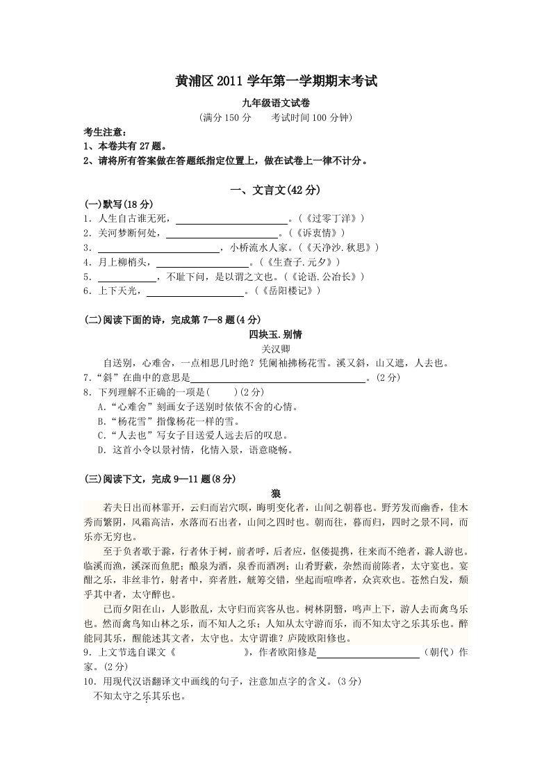 2012黄浦区初三语文第一学期期末质量抽查试卷附参考答案