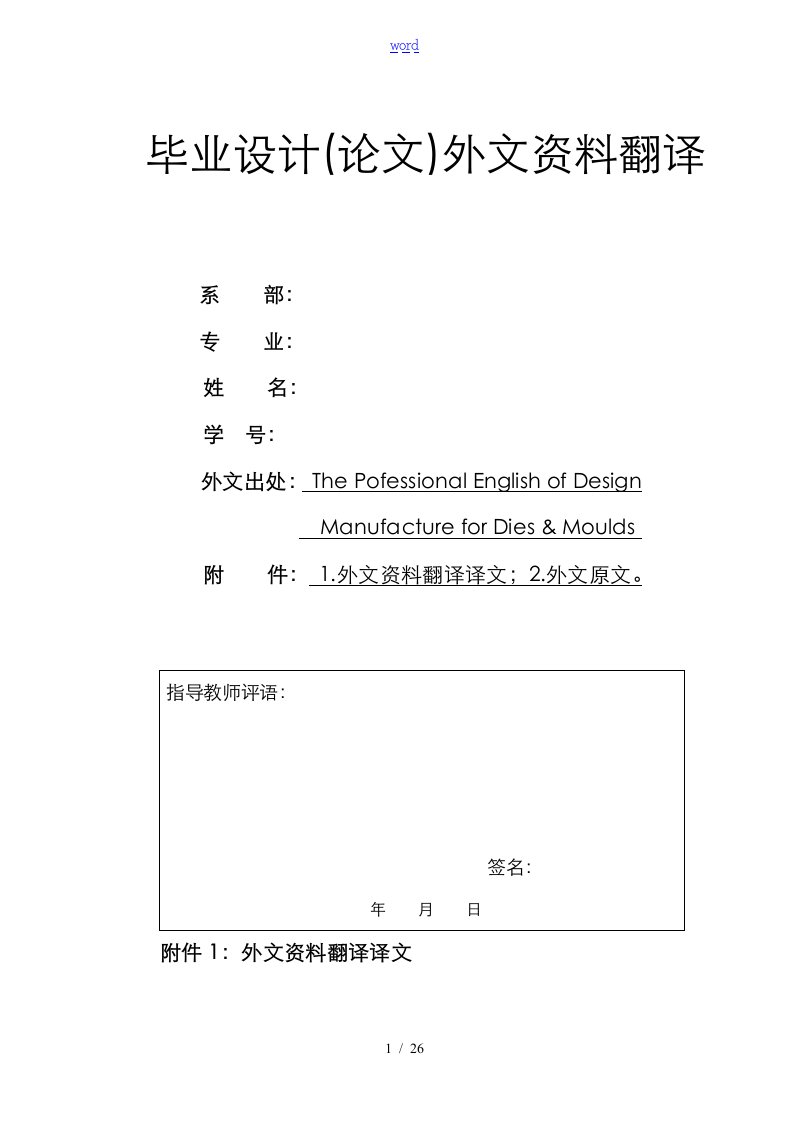 冲压模具设计毕业外文翻译@中英文翻译@外文文献翻译