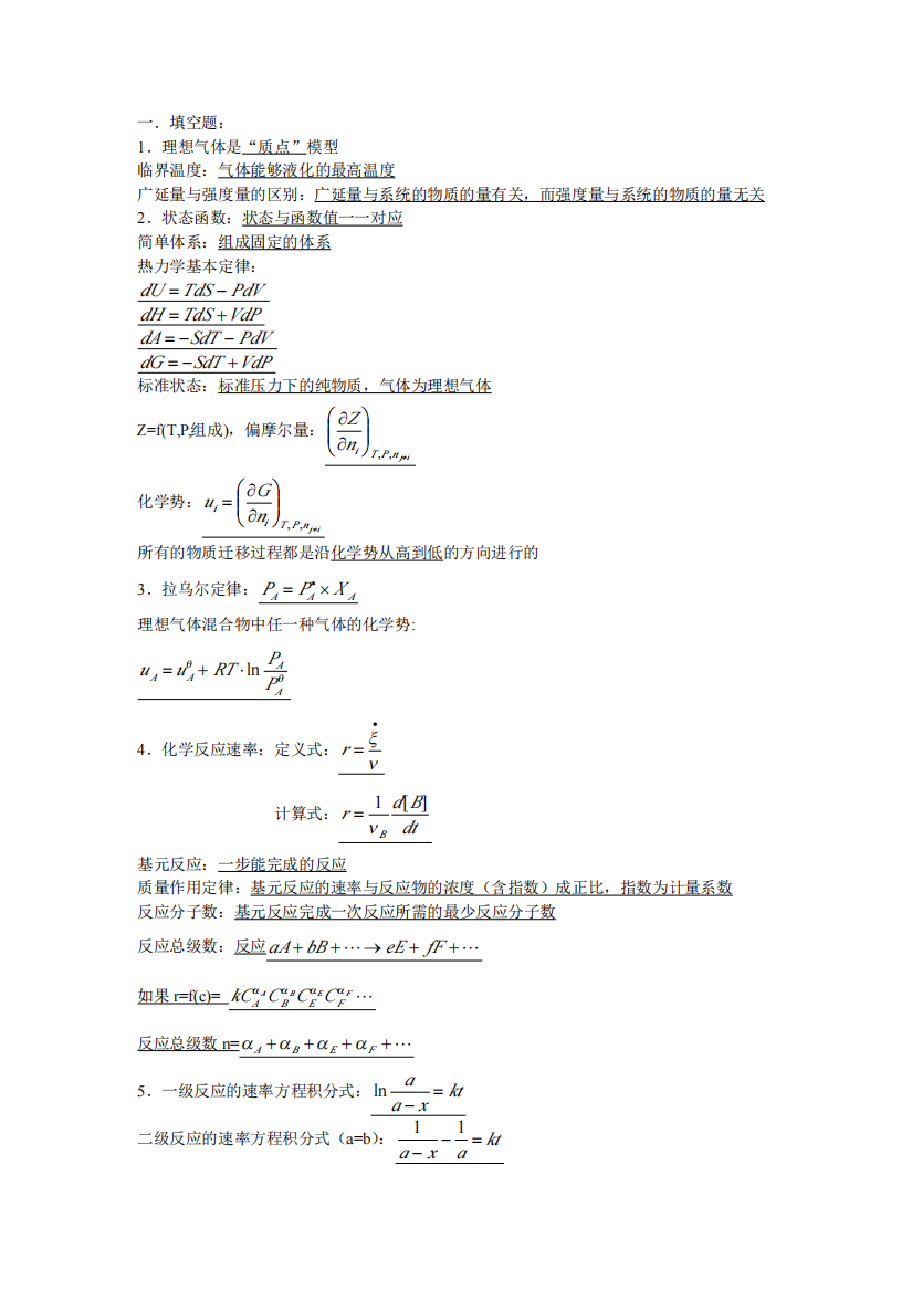 物理化学自定试卷答案