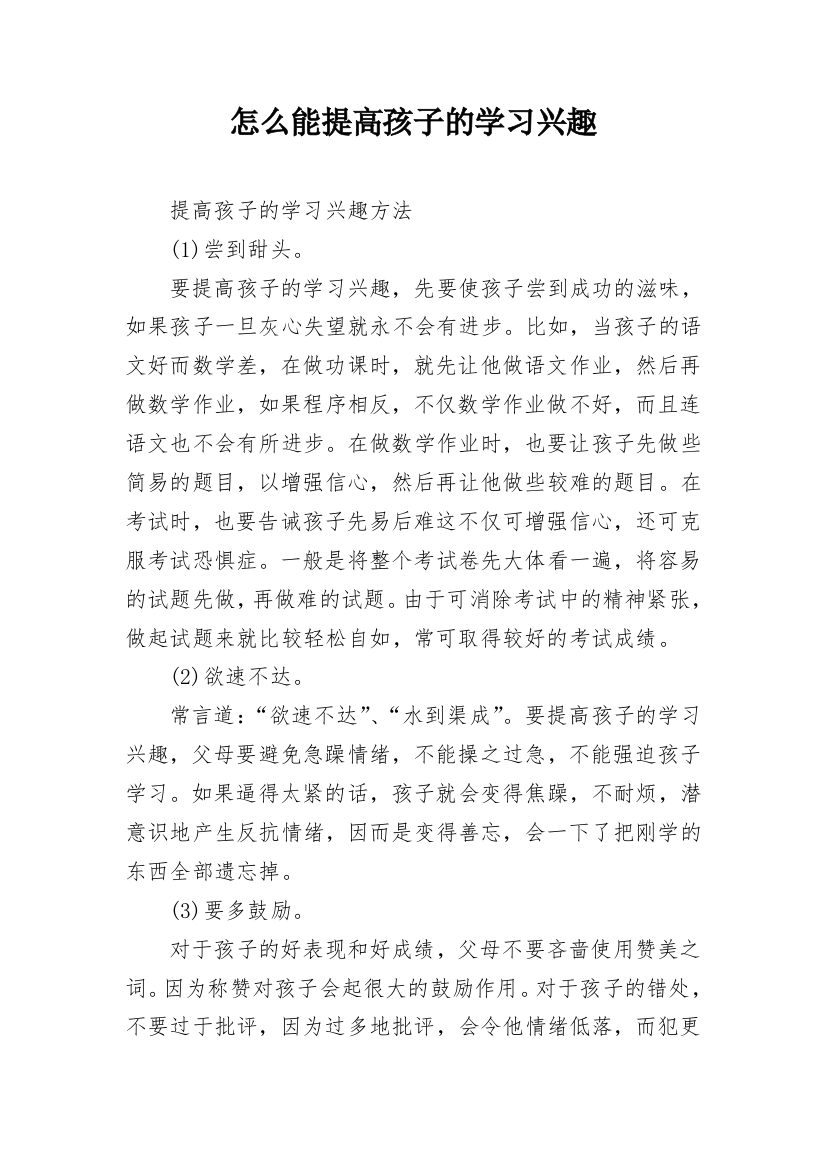 怎么能提高孩子的学习兴趣