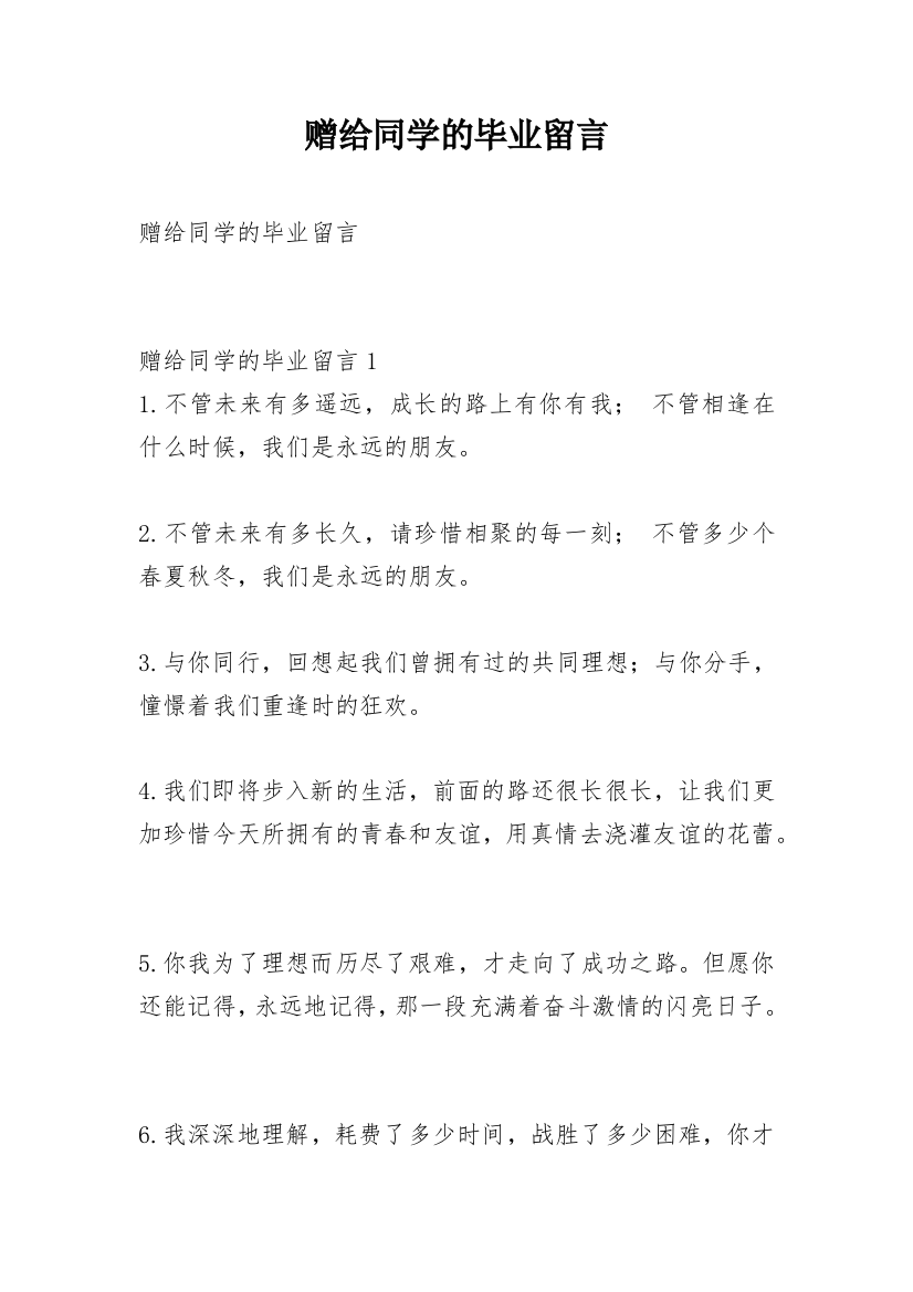 赠给同学的毕业留言_1