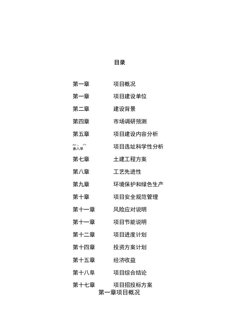 果胶项目可行性研究报告参考范文