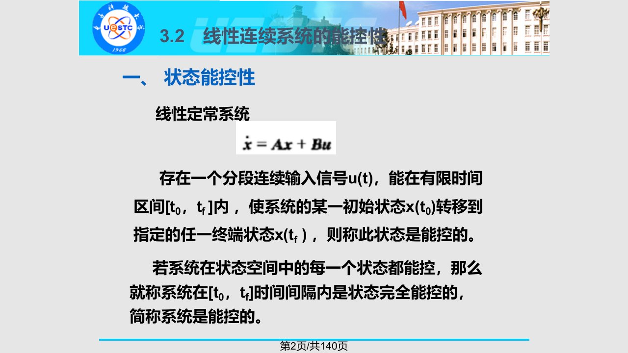 现代控制理论第三章