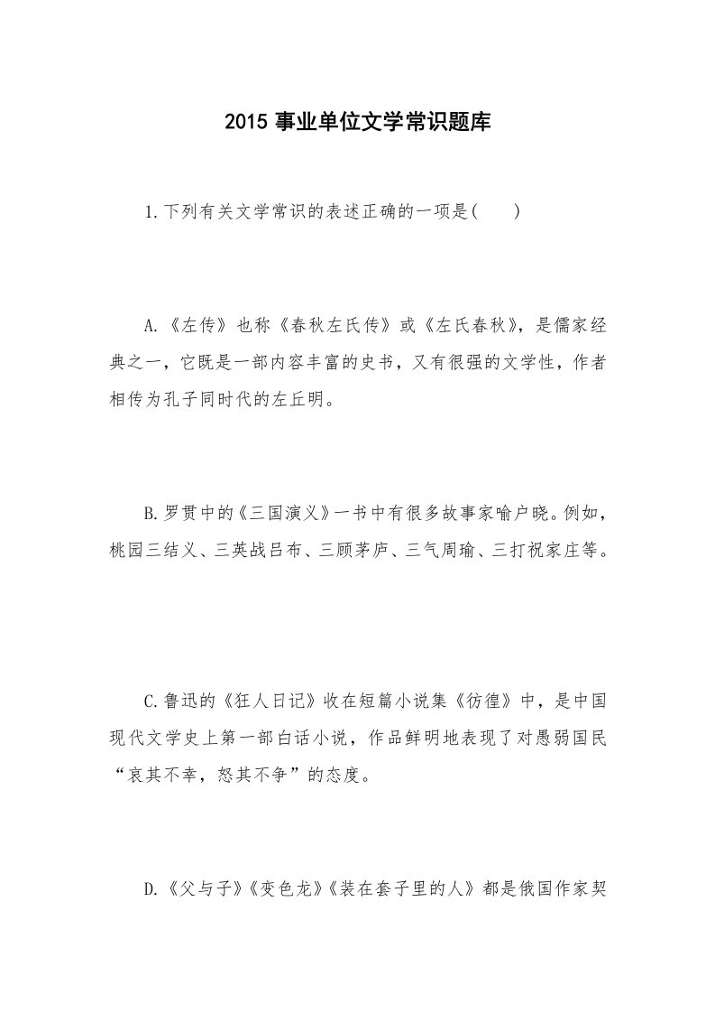 2015事业单位文学常识题库