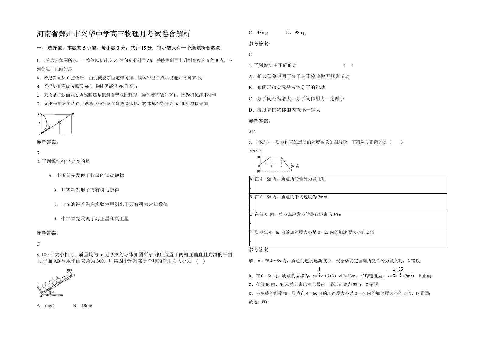 河南省郑州市兴华中学高三物理月考试卷含解析