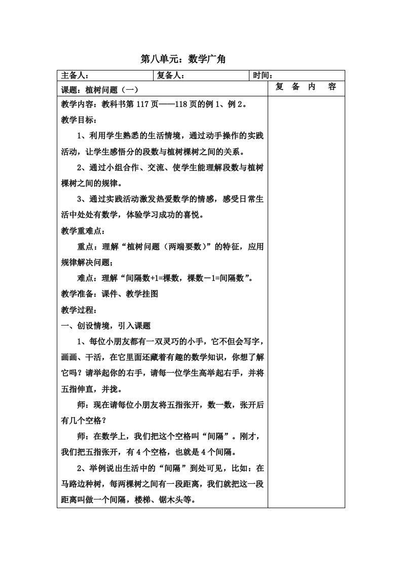 四年级数学下册第八单元教案