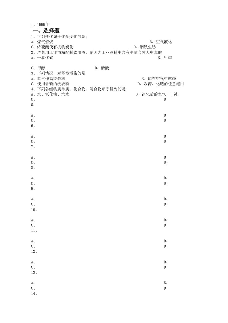 初三年级中考化学试题