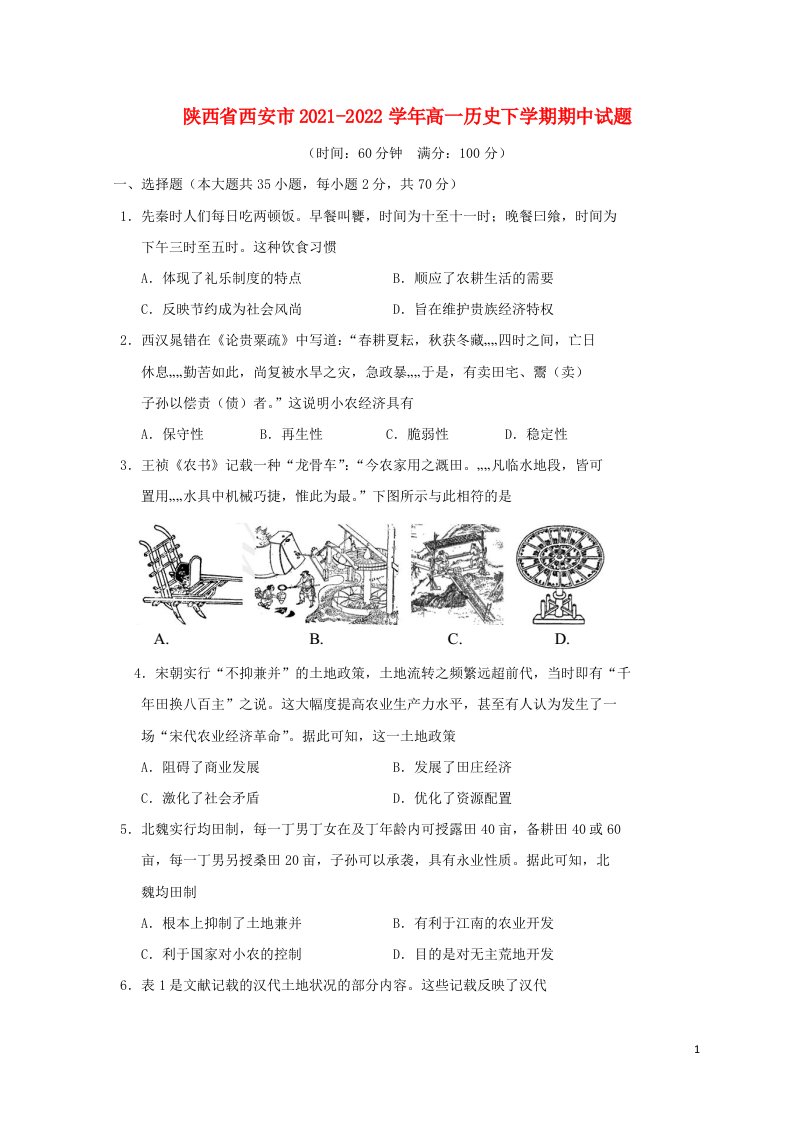 陕西省西安市2021_2022学年高一历史下学期期中试题