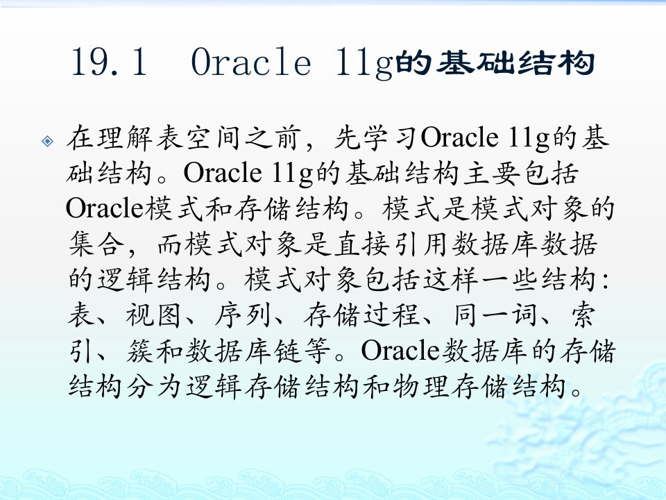 精通Oracle核心技术和项目实战之表空间管理