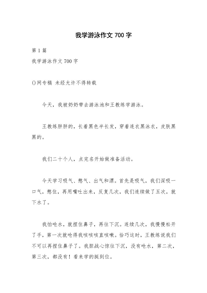 我学游泳作文700字