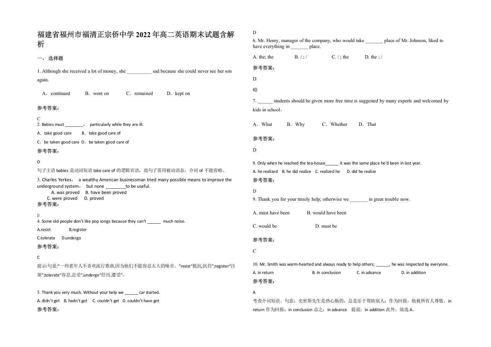 福建省福州市福清正宗侨中学2022年高二英语期末试题含解析