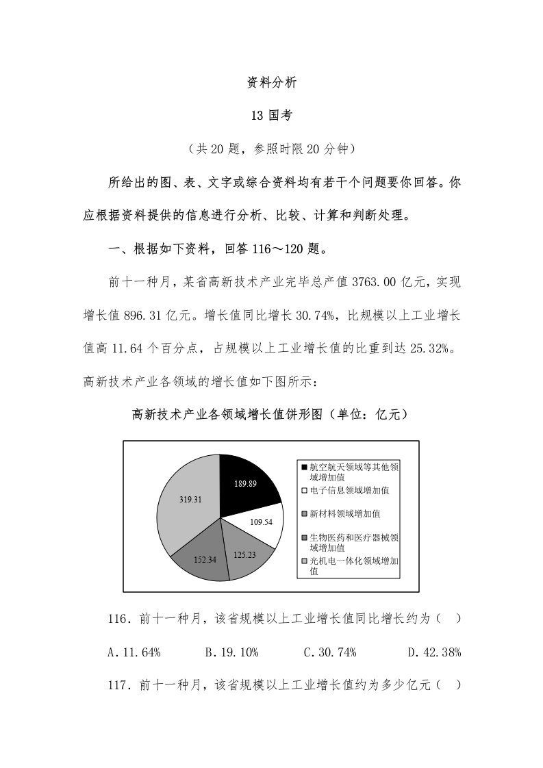 2023年行测真题解析资料分析