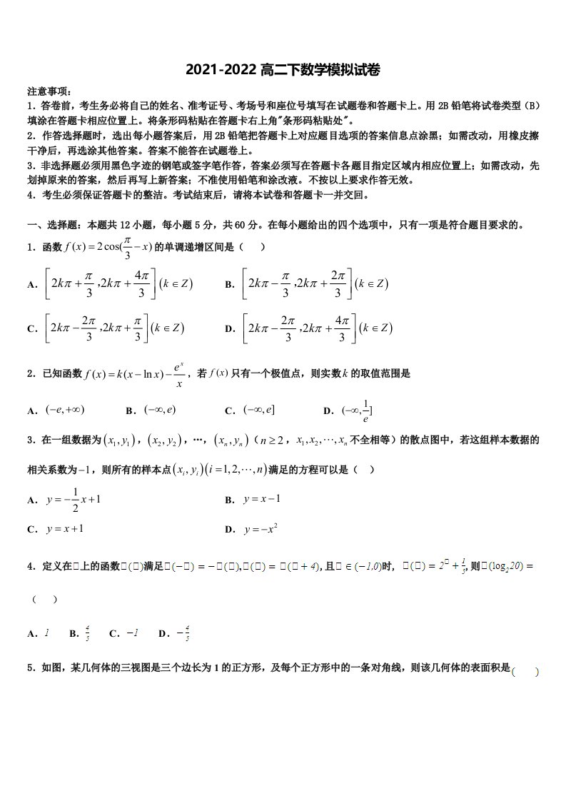 广西贺州市中学2021-2022学年高二数学第二学期期末复习检测模拟试题含解析