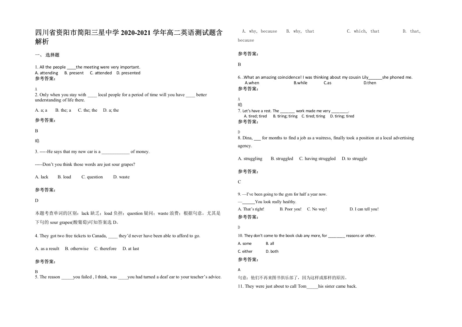 四川省资阳市简阳三星中学2020-2021学年高二英语测试题含解析