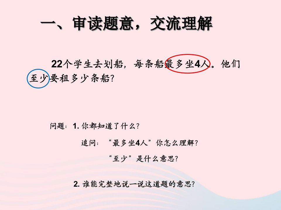 人教版二级数学下册6有余数的除法解决问题例5课件新人教0601340